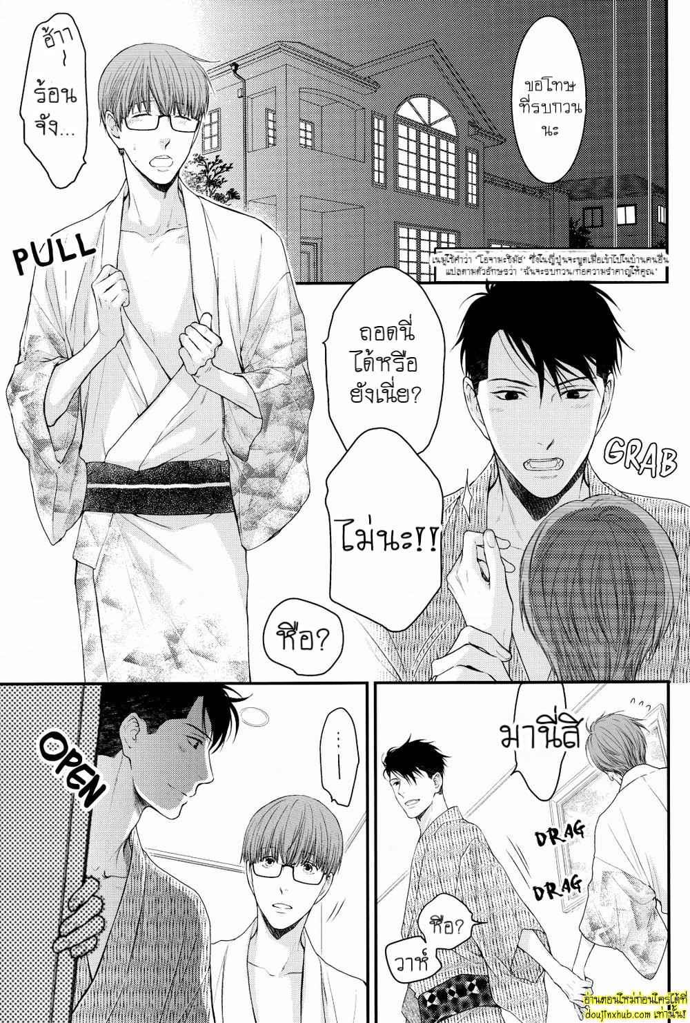 ชุดยูกาตะร้อนรัก